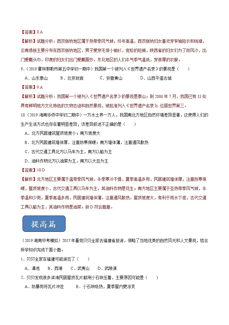5.1 自然环境对民居、服饰和饮食的影响(精选练习)(解析版)第3页