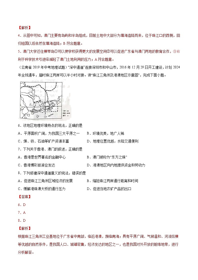 7.7 珠江三角洲(第3课时)同步练习(解析版)第3页