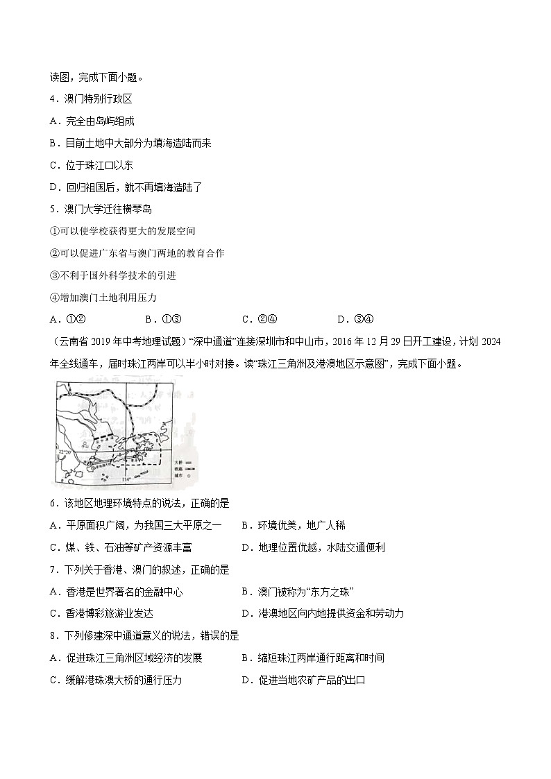 7.7 珠江三角洲(第3课时)同步练习(原卷版)第2页
