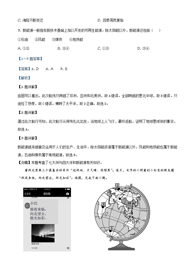 2020年北京市门头沟区中考一模地理试题第2页