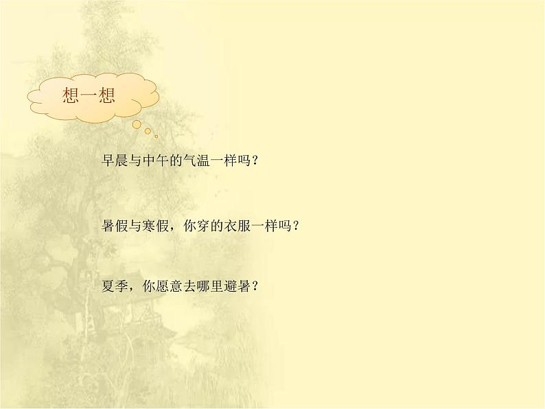 第3章第2节《气温的变化与分布》课时课件第5页