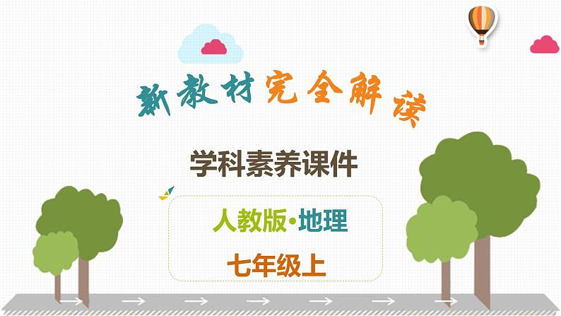 第三章《天气与气候》素养课件第1页