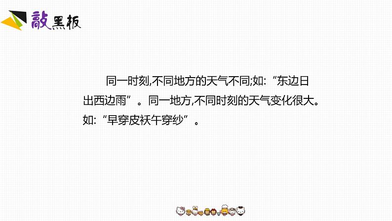 第三章《天气与气候》素养课件第4页