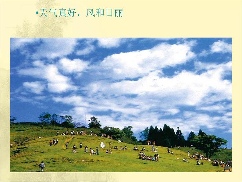 第3章第1节《多变的天气》课时课件第3页