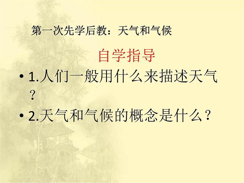 第3章第1节《多变的天气》课时课件第7页