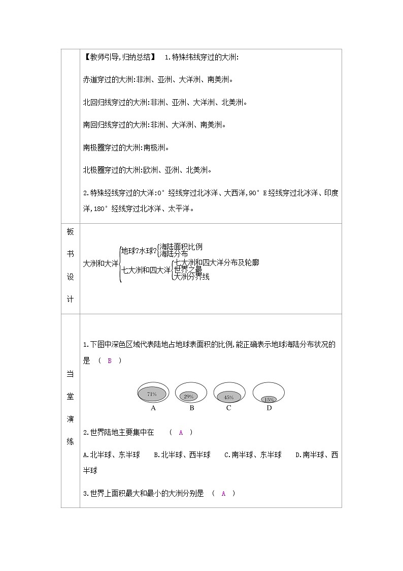 人教版七年级地理上册第二章《陆地和海洋》PPT课件+课时简案03