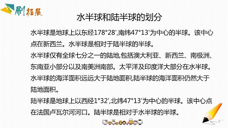 人教版七年级地理上册第二章《陆地和海洋》PPT课件+课时简案04
