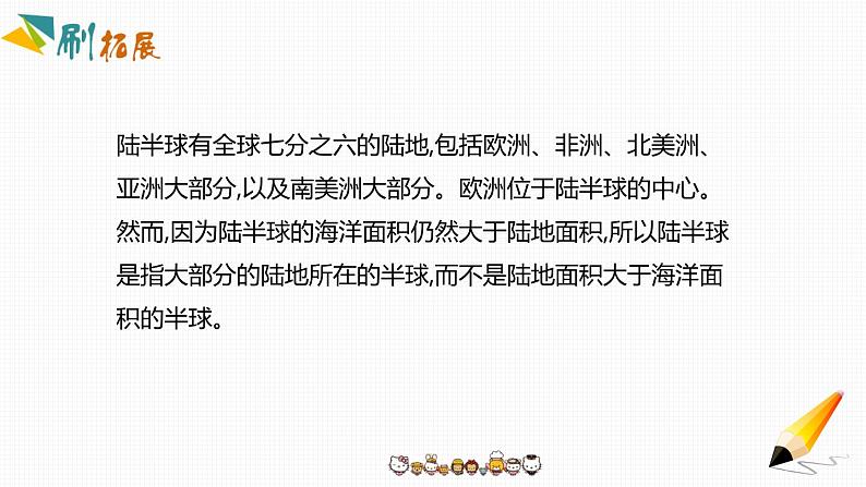 人教版七年级地理上册第二章《陆地和海洋》PPT课件+课时简案05