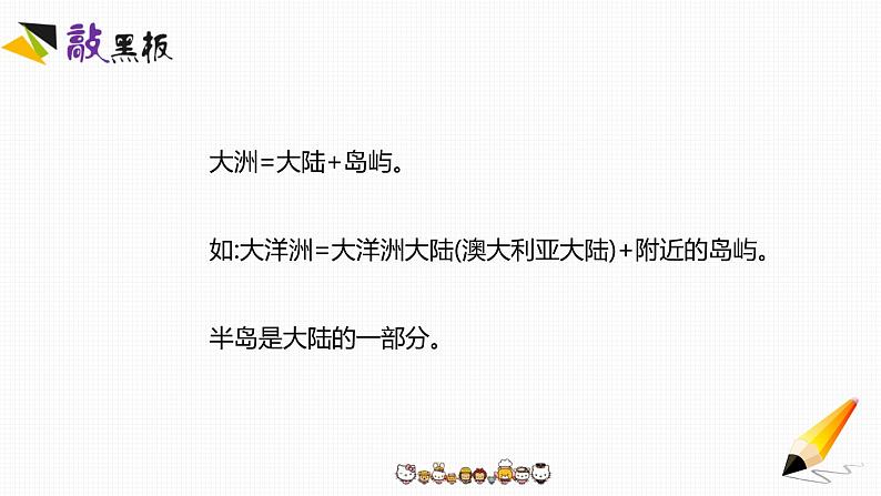 人教版七年级地理上册第二章《陆地和海洋》PPT课件+课时简案06