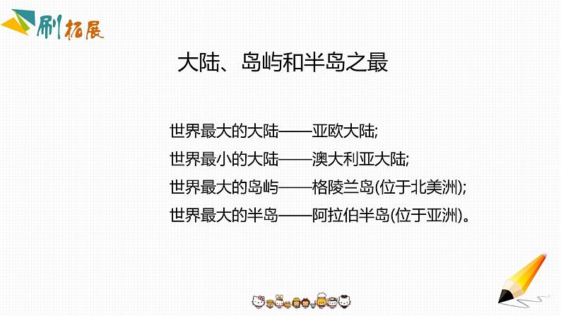 人教版七年级地理上册第二章《陆地和海洋》PPT课件+课时简案07