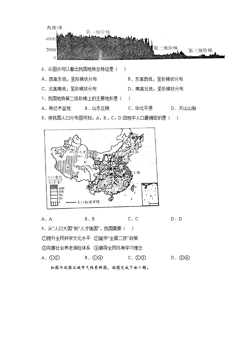 山东省烟台市莱州区(五四学制)2021-2022学年七年级上学期期中地理试题(word版 含答案)第2页