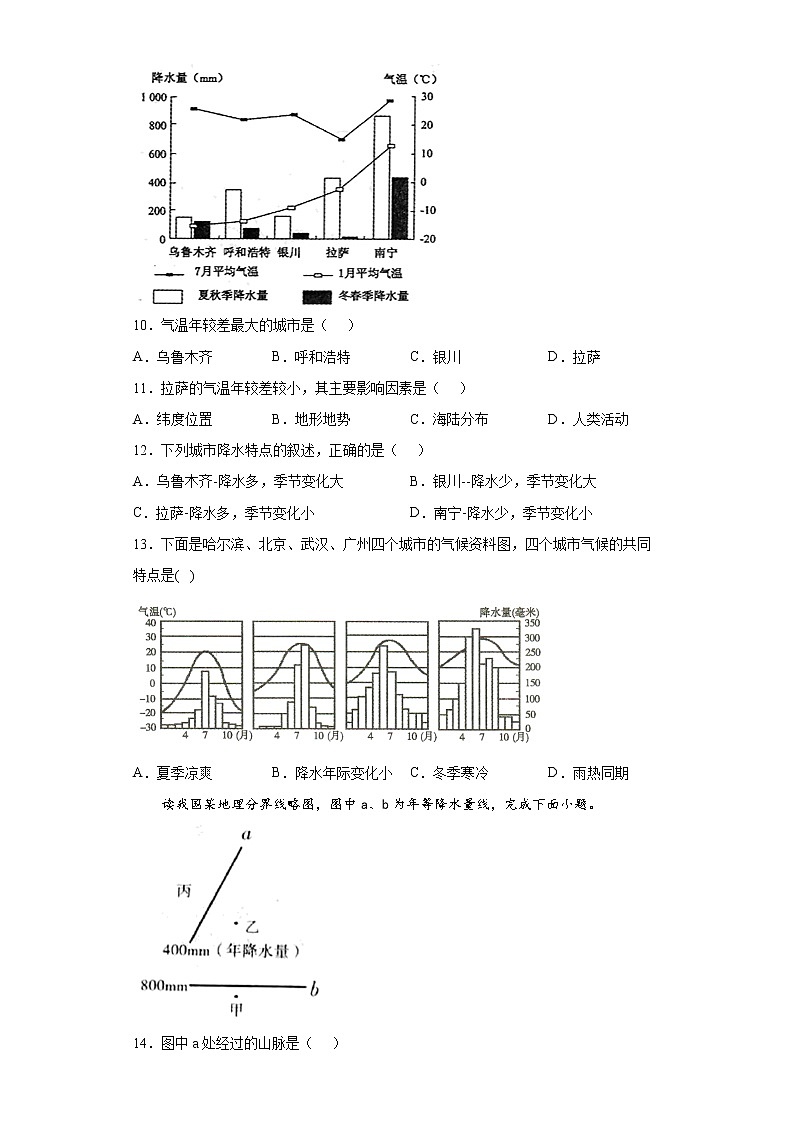 山东省烟台市莱州区(五四学制)2021-2022学年七年级上学期期中地理试题(word版 含答案)第3页