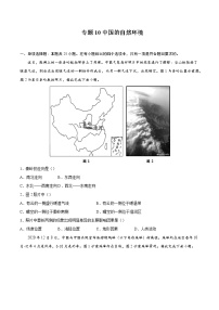 专题10中国的自然环境-备战2022年中考地理二轮复习题型专练