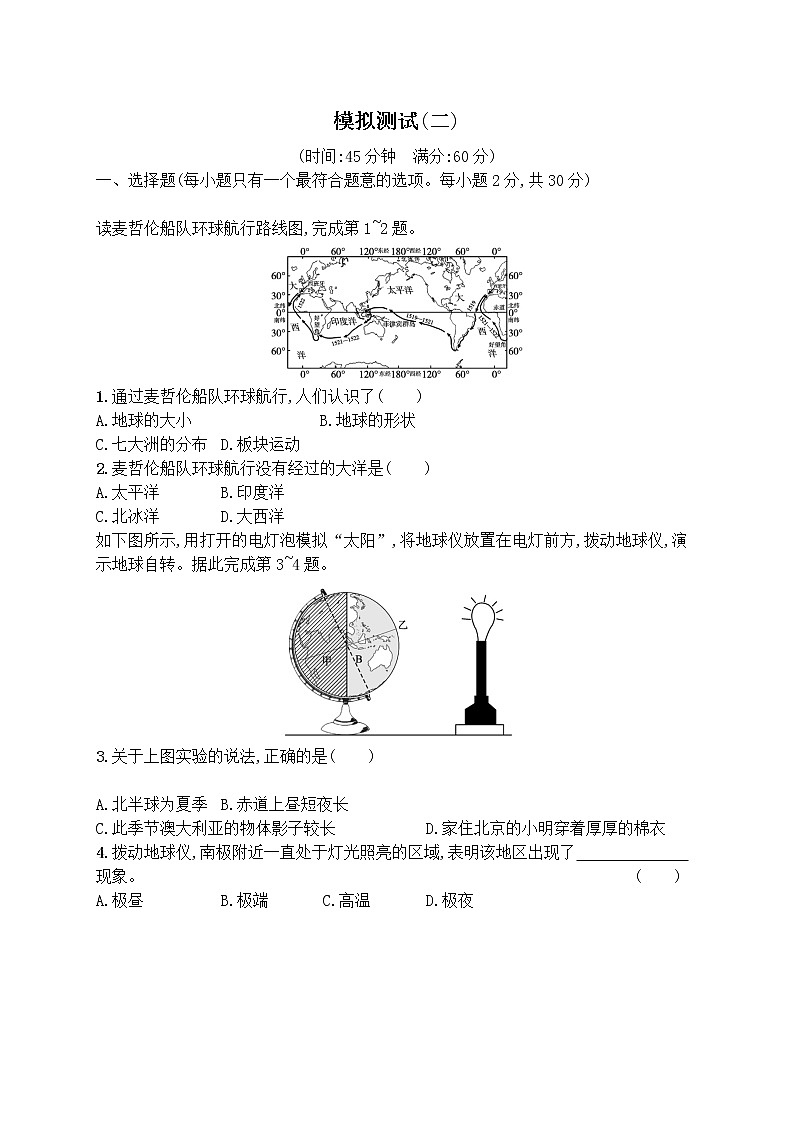 2022年中考地理 模拟测试(二)(含解析)第1页