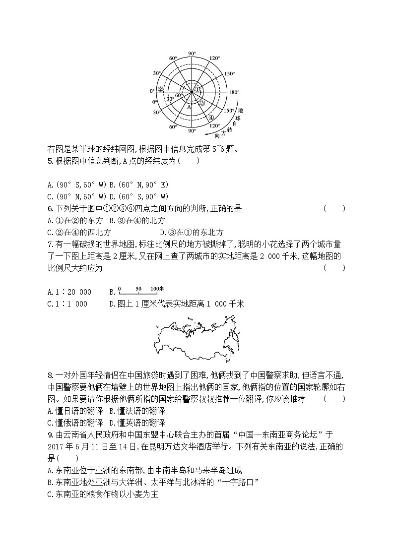 2022年中考地理 模拟测试(二)(含解析)第2页