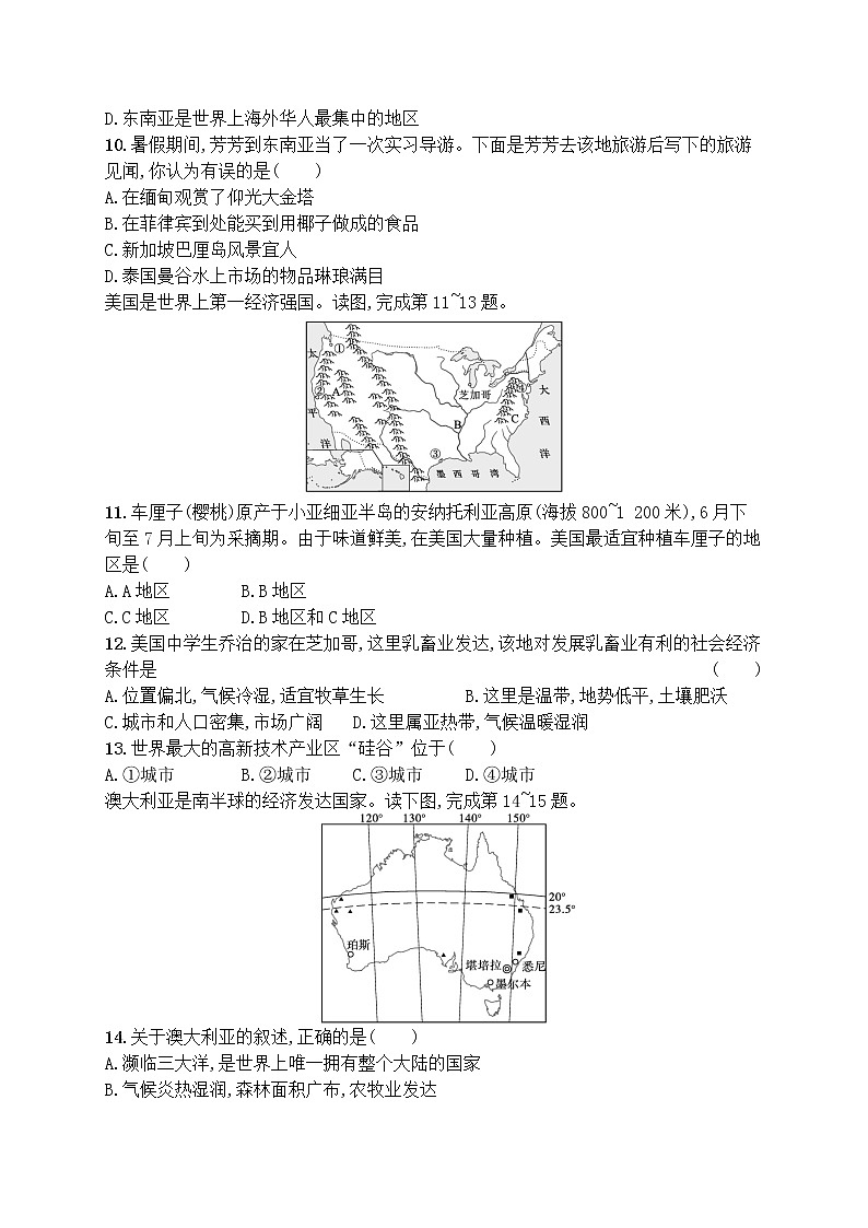 2022年中考地理 模拟测试(二)(含解析)第3页