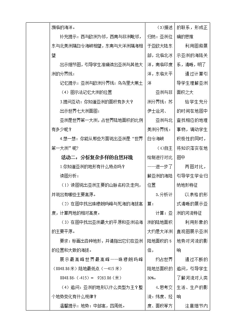 7.1 亚洲概述(课件+教案+练习+导学案)02