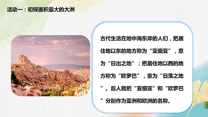 7.1 亚洲概述(课件+教案+练习+导学案)05