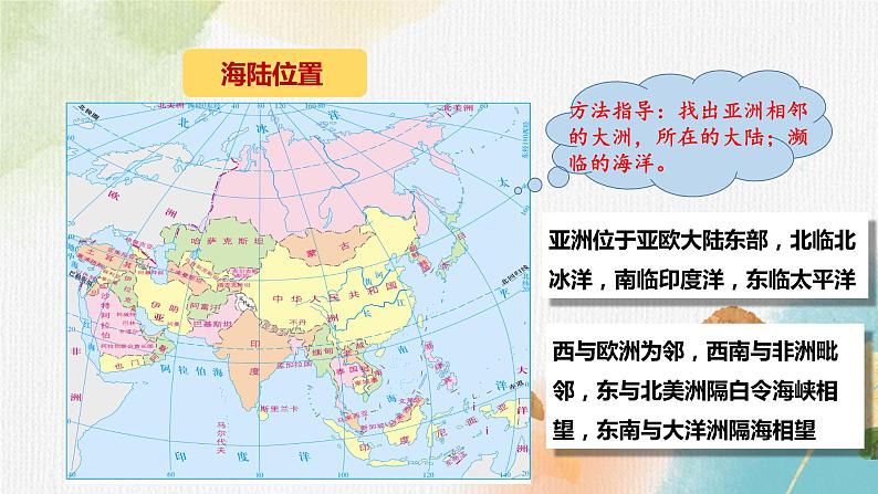 7.1 亚洲概述(课件+教案+练习+导学案)08
