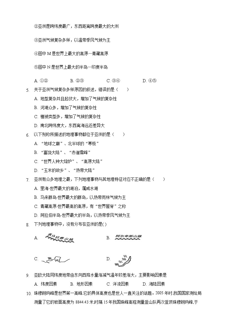 7.1 亚洲概述(课件+教案+练习+导学案)02