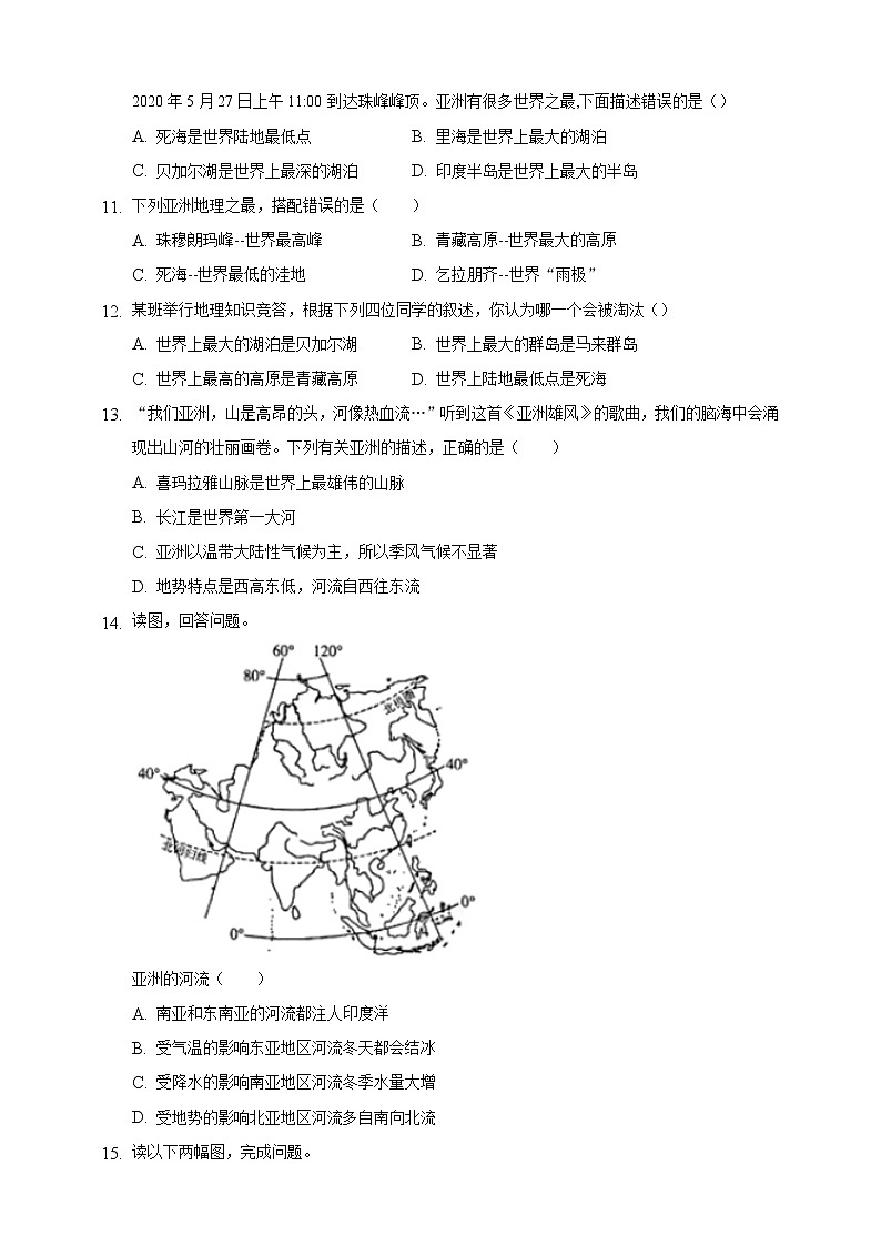 7.1 亚洲概述(课件+教案+练习+导学案)03