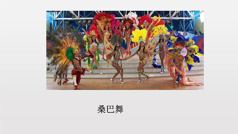 9.3巴西(课件+教案+练习+学案)02