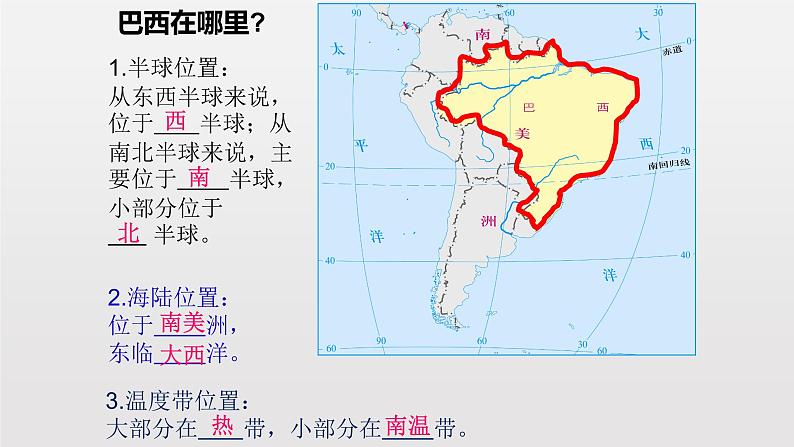 9.3巴西(课件+教案+练习+学案)05