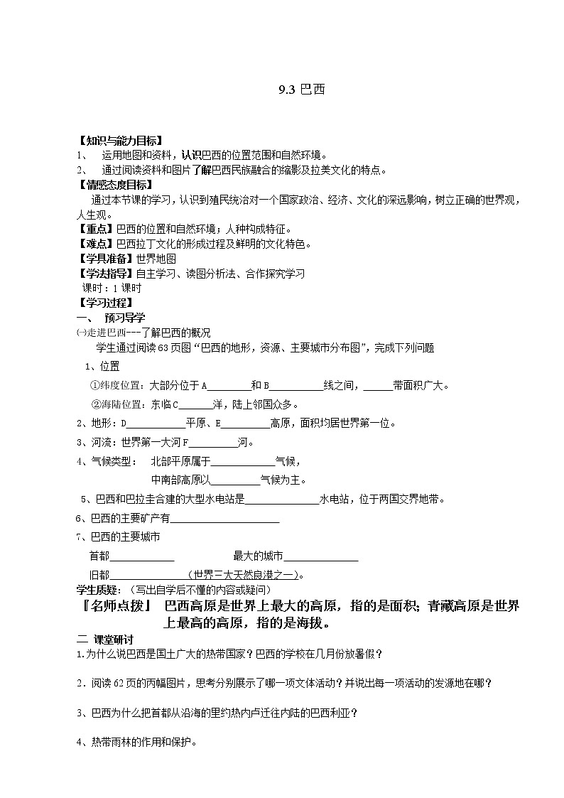 9.3巴西(课件+教案+练习+学案)01