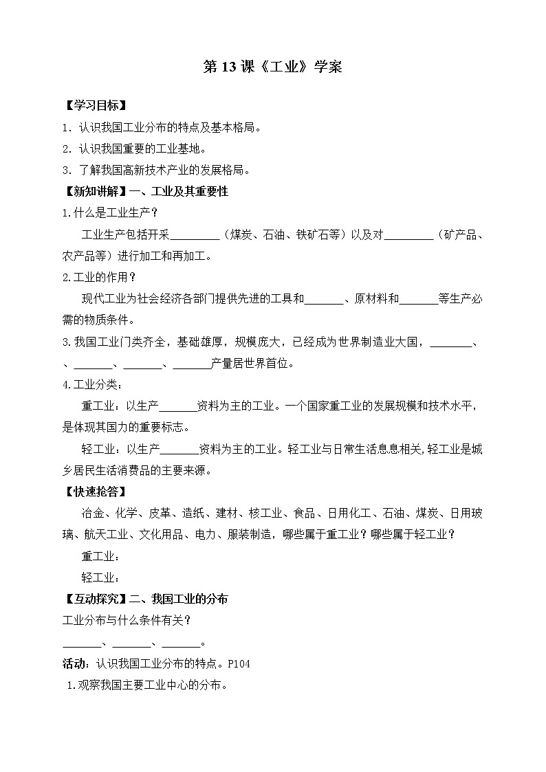 第13课《工业》(课件+教案+学案+练习)01