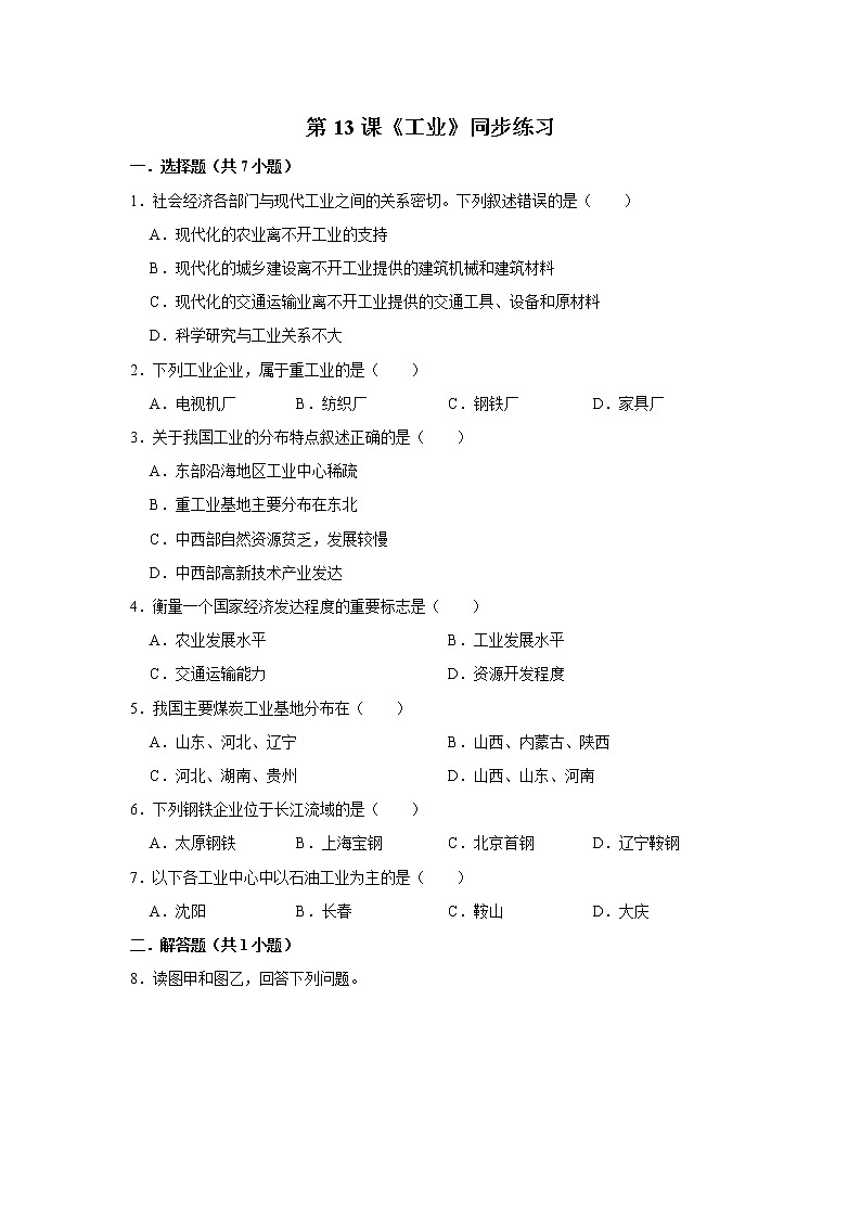 第13课《工业》(课件+教案+学案+练习)01