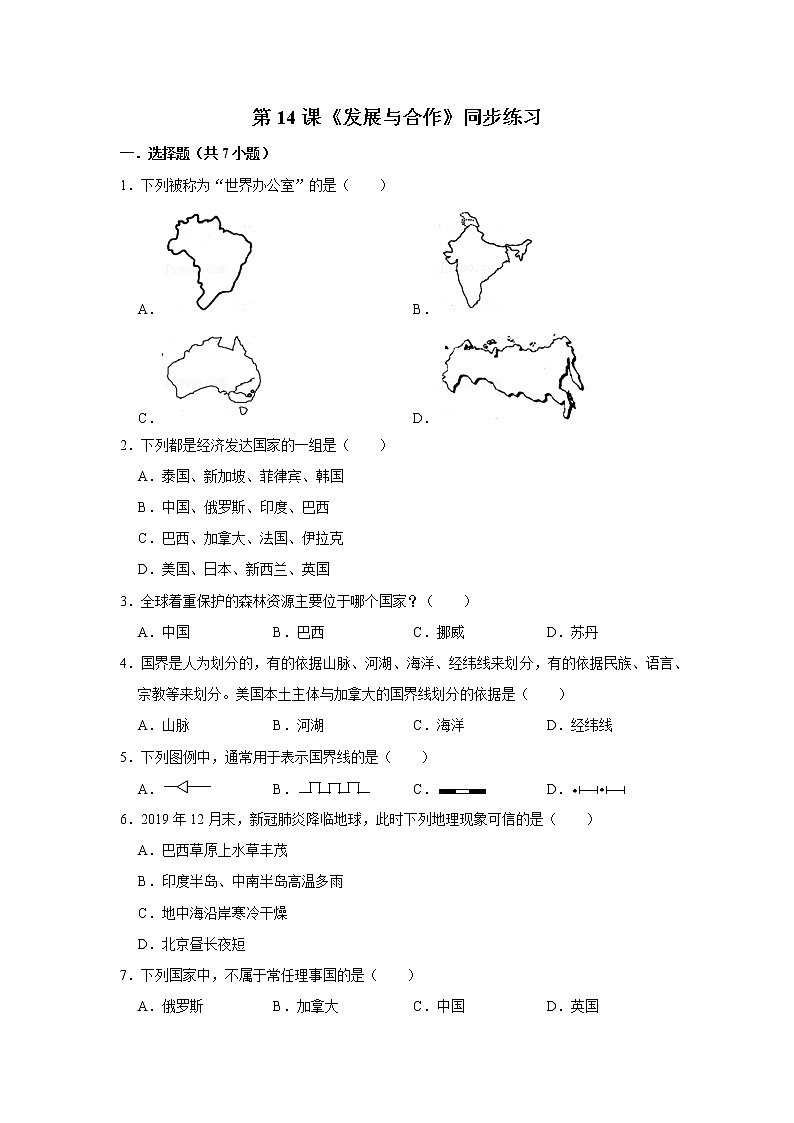 第14課《發(fā)展與合作》同步練習(xí)第1頁(yè)
