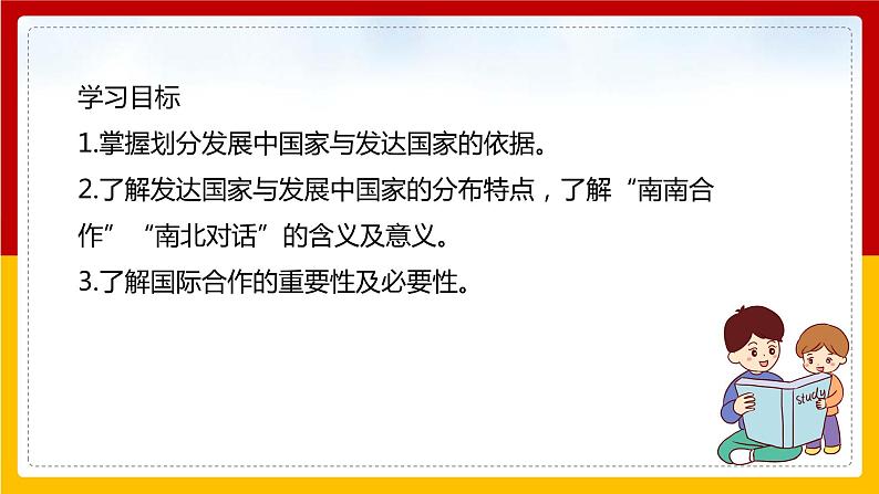 第14课《发展与合作》课件第2页