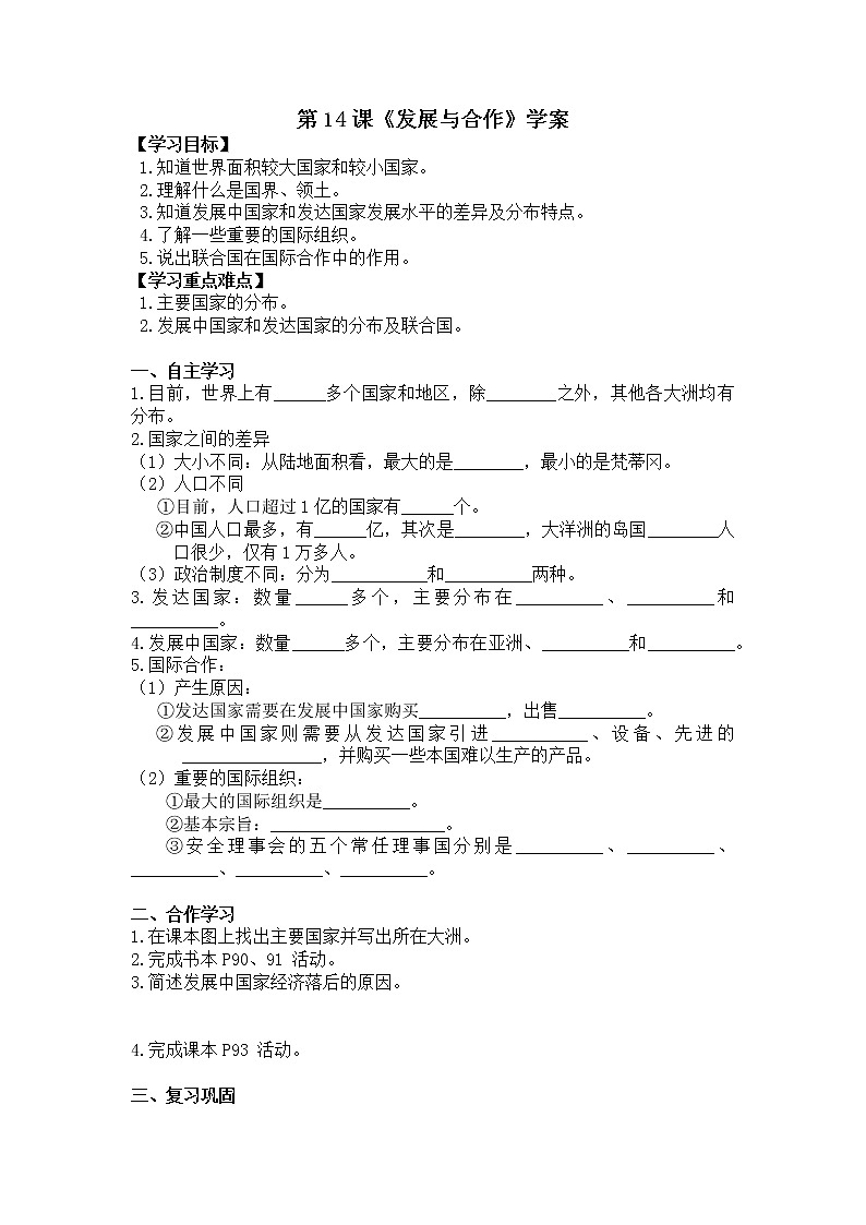 第14课《发展与合作》学案第1页