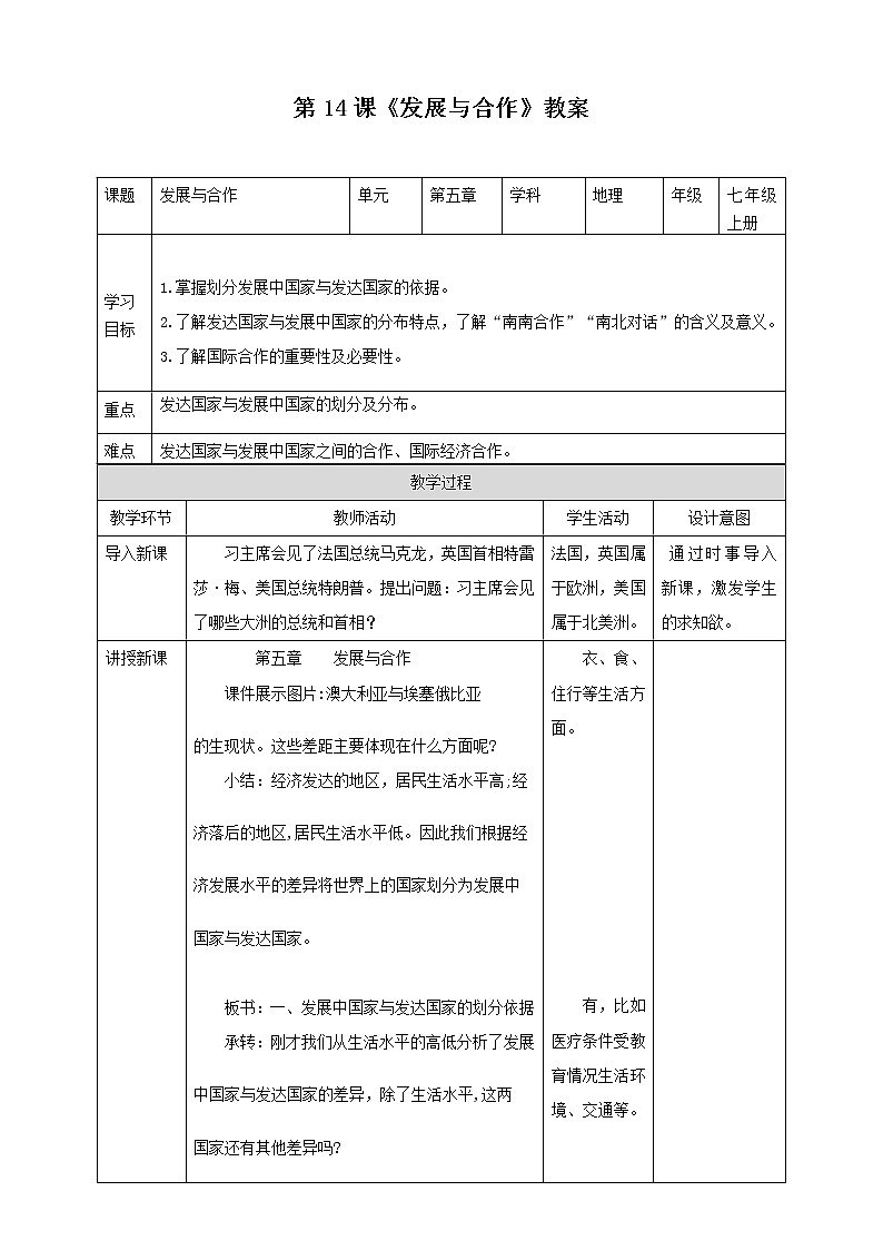 第14课《发展与合作》教案第1页