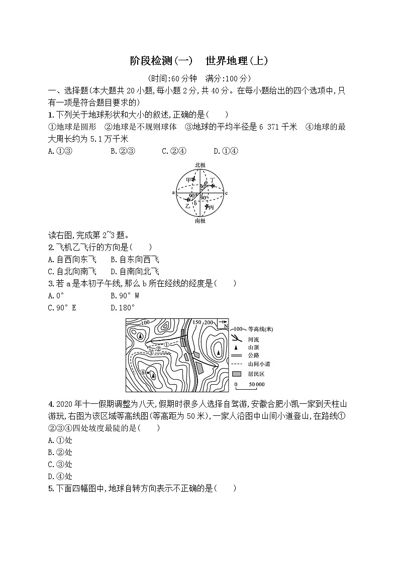 2022年中考地理 阶段检测(一) 世界地理(上)(含解析)01