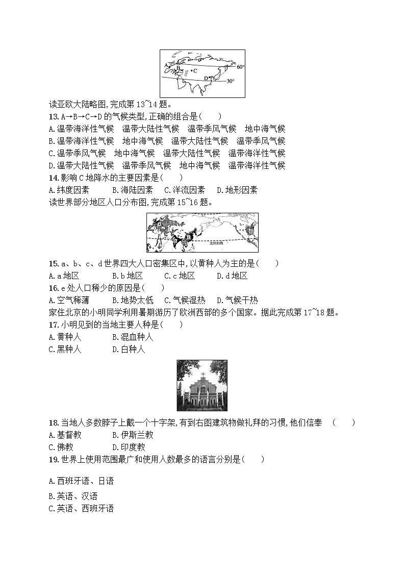 2022年中考地理 阶段检测(一) 世界地理(上)(含解析)03
