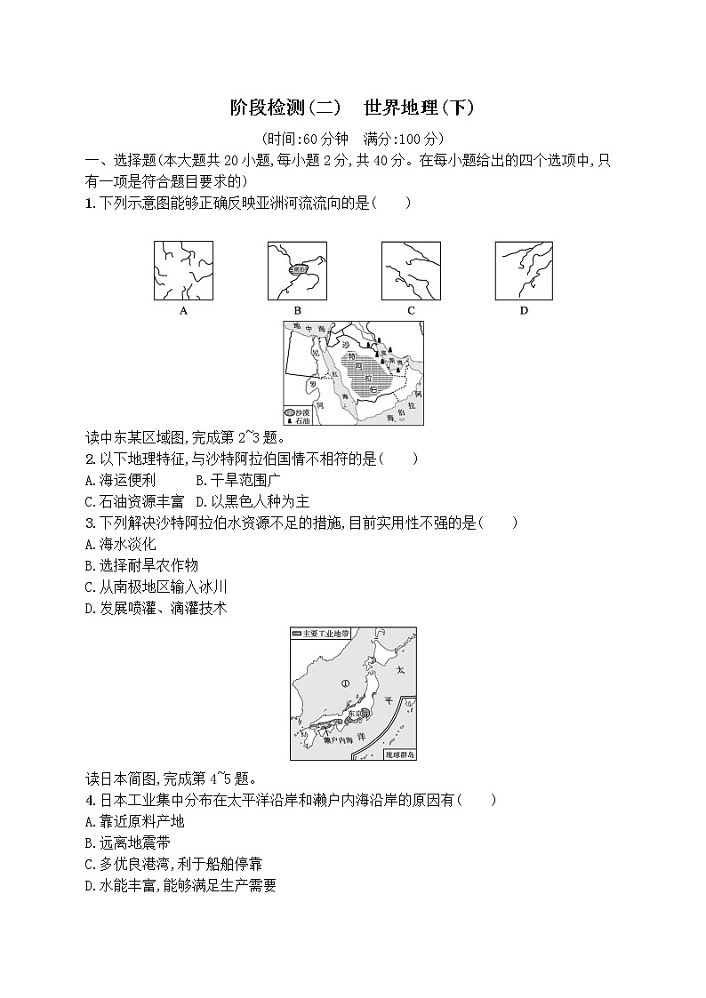 2022年中考地理 阶段检测(二) 世界地理(下)(含解析)第1页