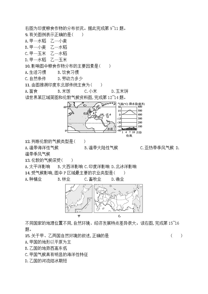 2022年中考地理 阶段检测(二) 世界地理(下)(含解析)第3页