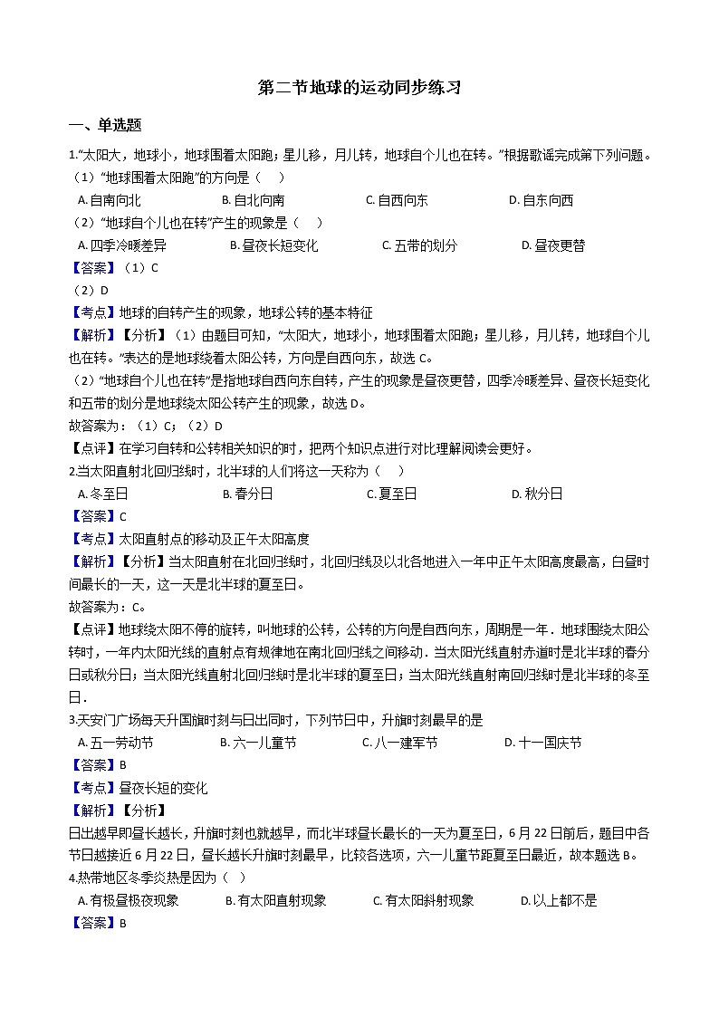 1.2《地球的運動》(第二課時)-練習第1頁