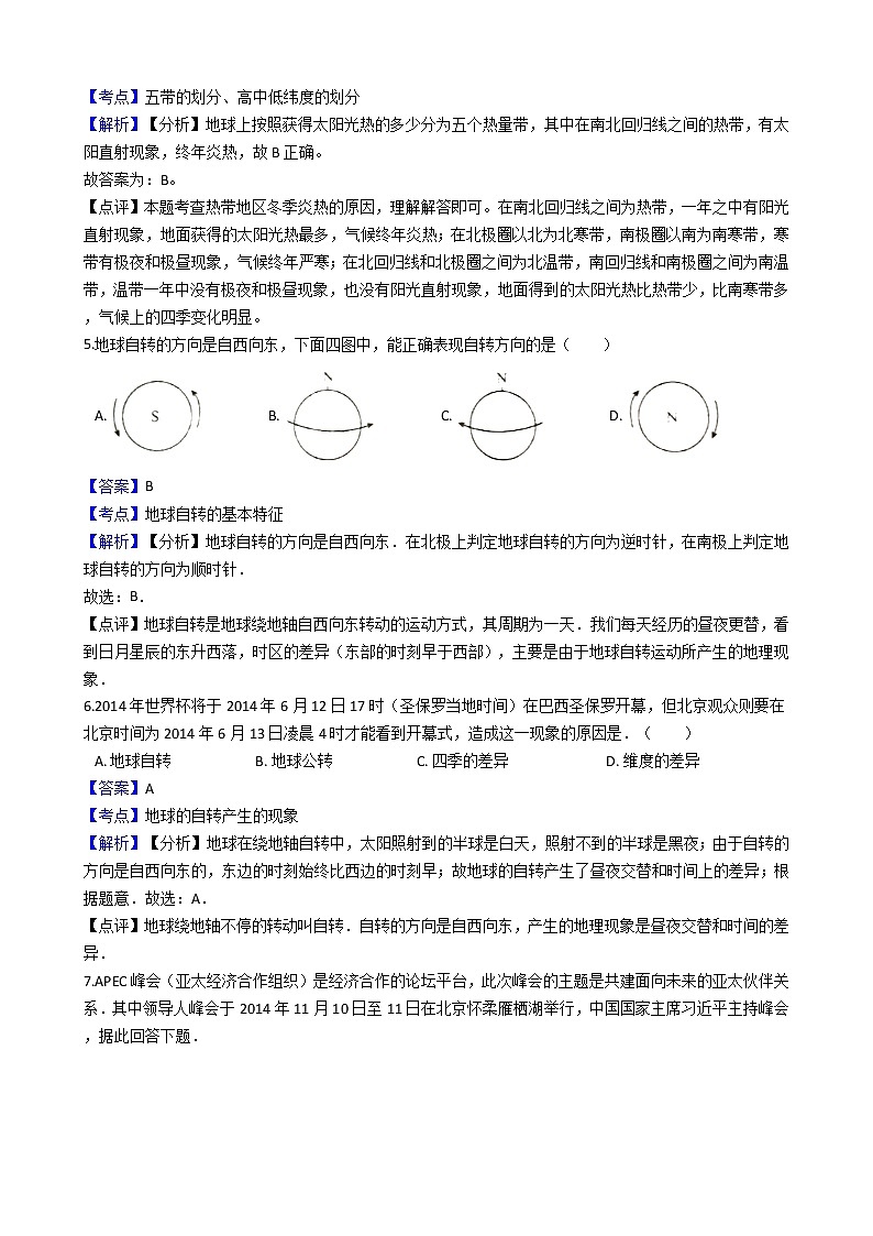 1.2《地球的運動》（第二課時）-練習第2頁
