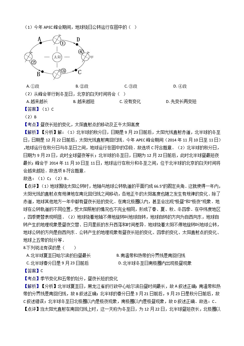 1.2《地球的運動》（第二課時）-練習第3頁