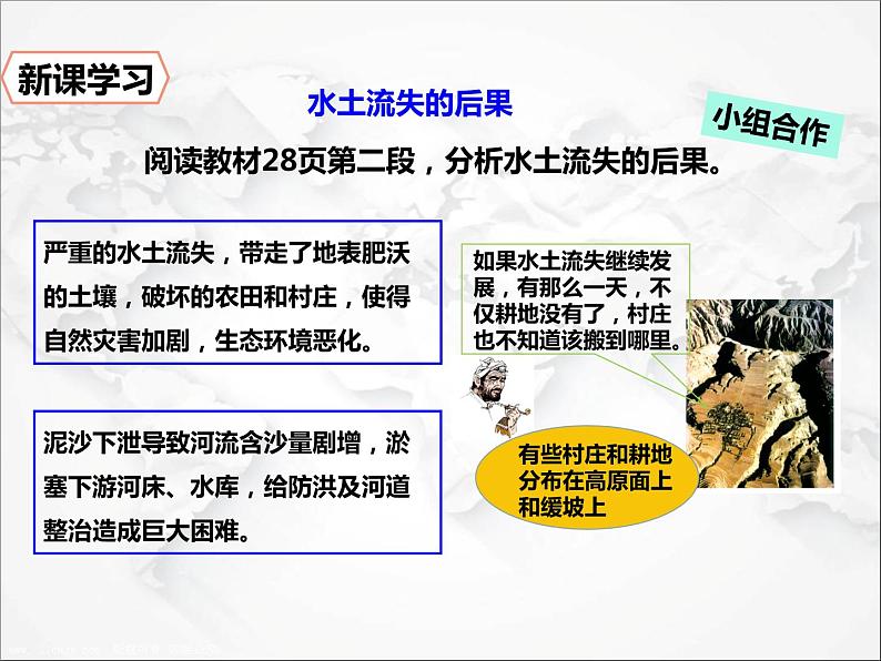 人教版 (新课标) 地理 八年级下册6.3世界最大的黄土堆积区——黄土高原(第2课时)(课件+视频素材)07