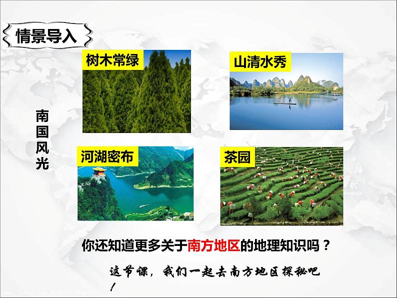 人教版 (新课标) 地理 八年级下册7.1 自然特征与农业(课件+视频素材)02