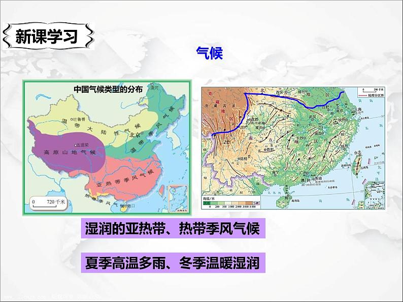 人教版 (新课标) 地理 八年级下册7.1 自然特征与农业(课件+视频素材)06