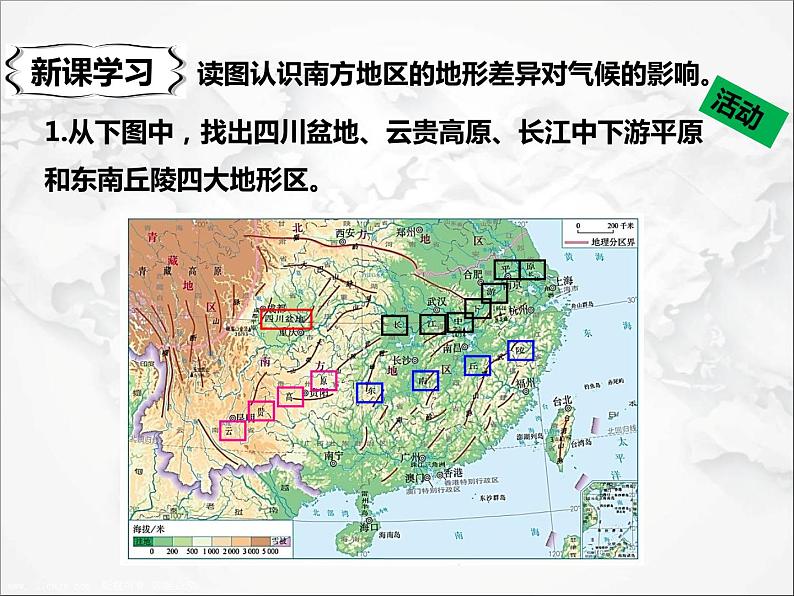人教版 (新课标) 地理 八年级下册7.1 自然特征与农业(课件+视频素材)07