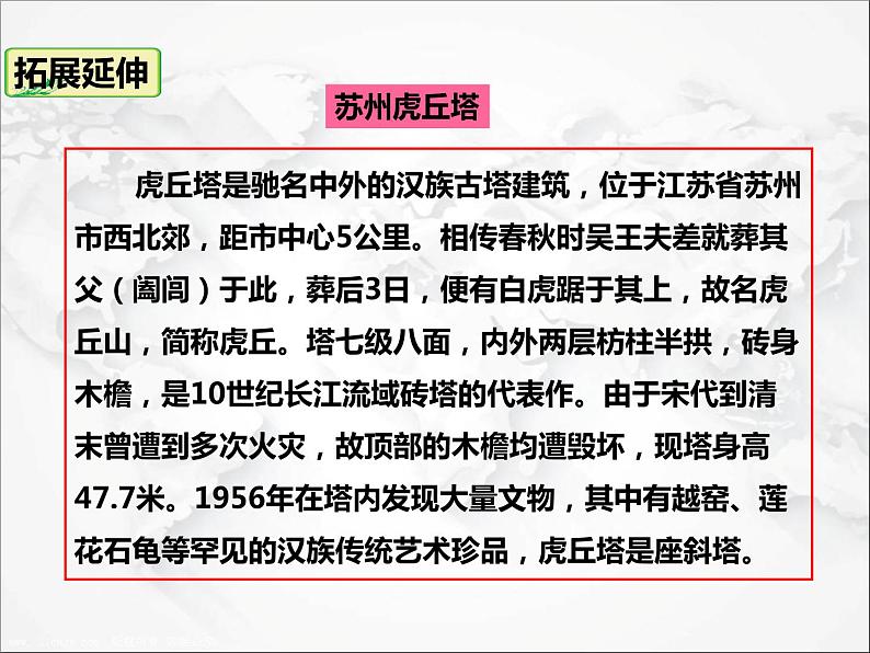 第七章第二节 “鱼米之乡”——长江三角洲地区(第2课时)(课件)第7页