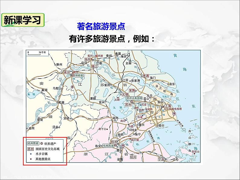 第七章第二节 “鱼米之乡”——长江三角洲地区(第3课时)(课件)第4页