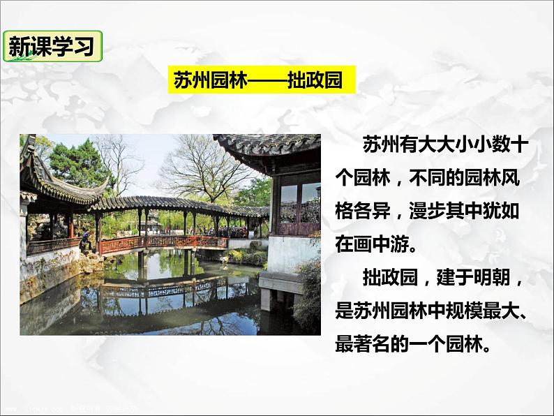第七章第二节 “鱼米之乡”——长江三角洲地区(第3课时)(课件)第5页