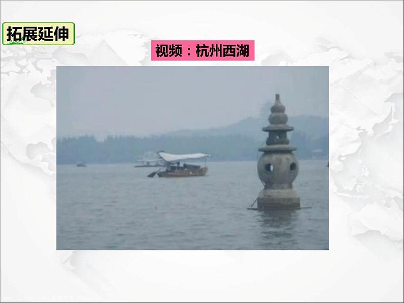 第七章第二节 “鱼米之乡”——长江三角洲地区(第3课时)(课件)第8页