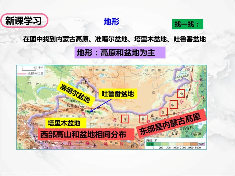 人教版 (新课标) 地理 八年级下册 8.1 自然特征与农业（第1课时）（课件+视频素材）05